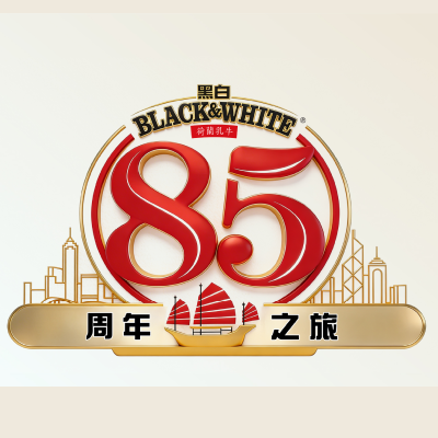 黑白®